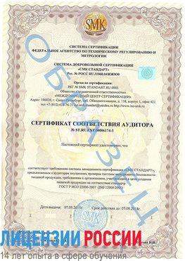 Образец сертификата соответствия аудитора №ST.RU.EXP.00006174-3 Шахты Сертификат ISO 22000